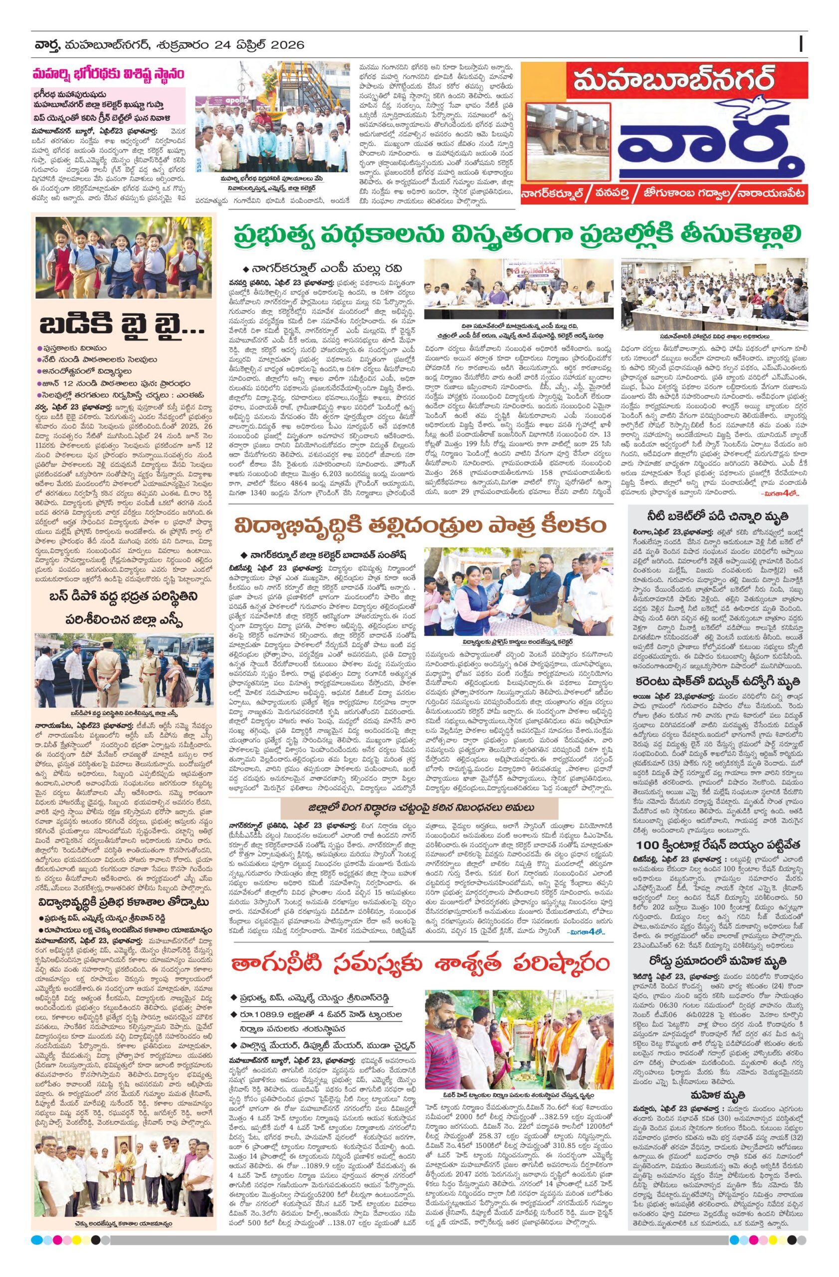 Mahaboobnagar Tab - 24 Apr 2026