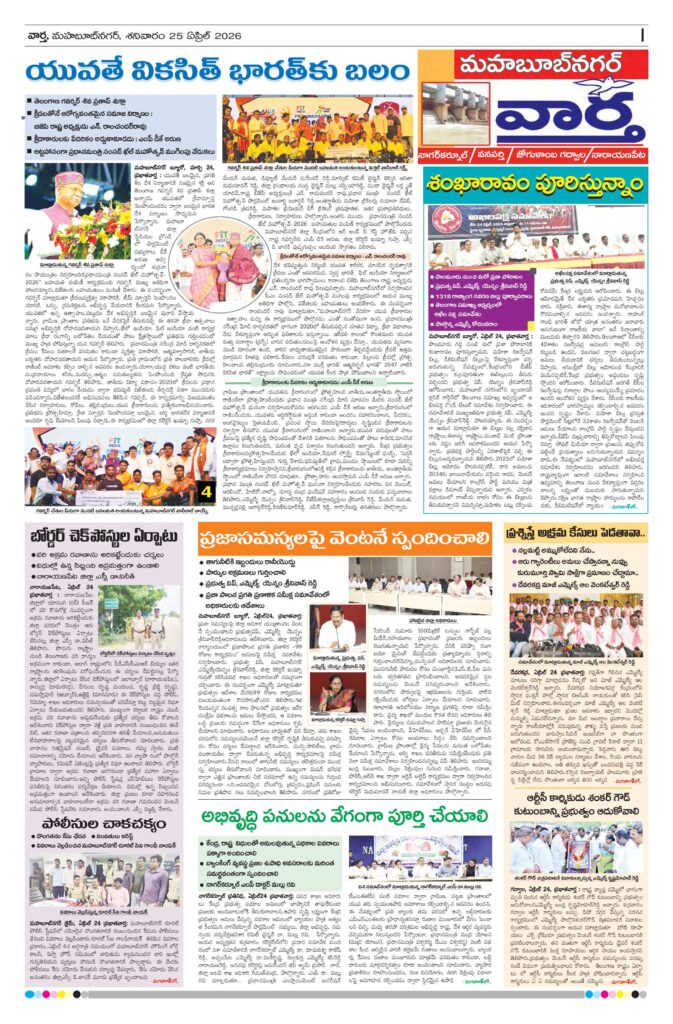 Mahaboobnagar Tab - 25 Apr 2026