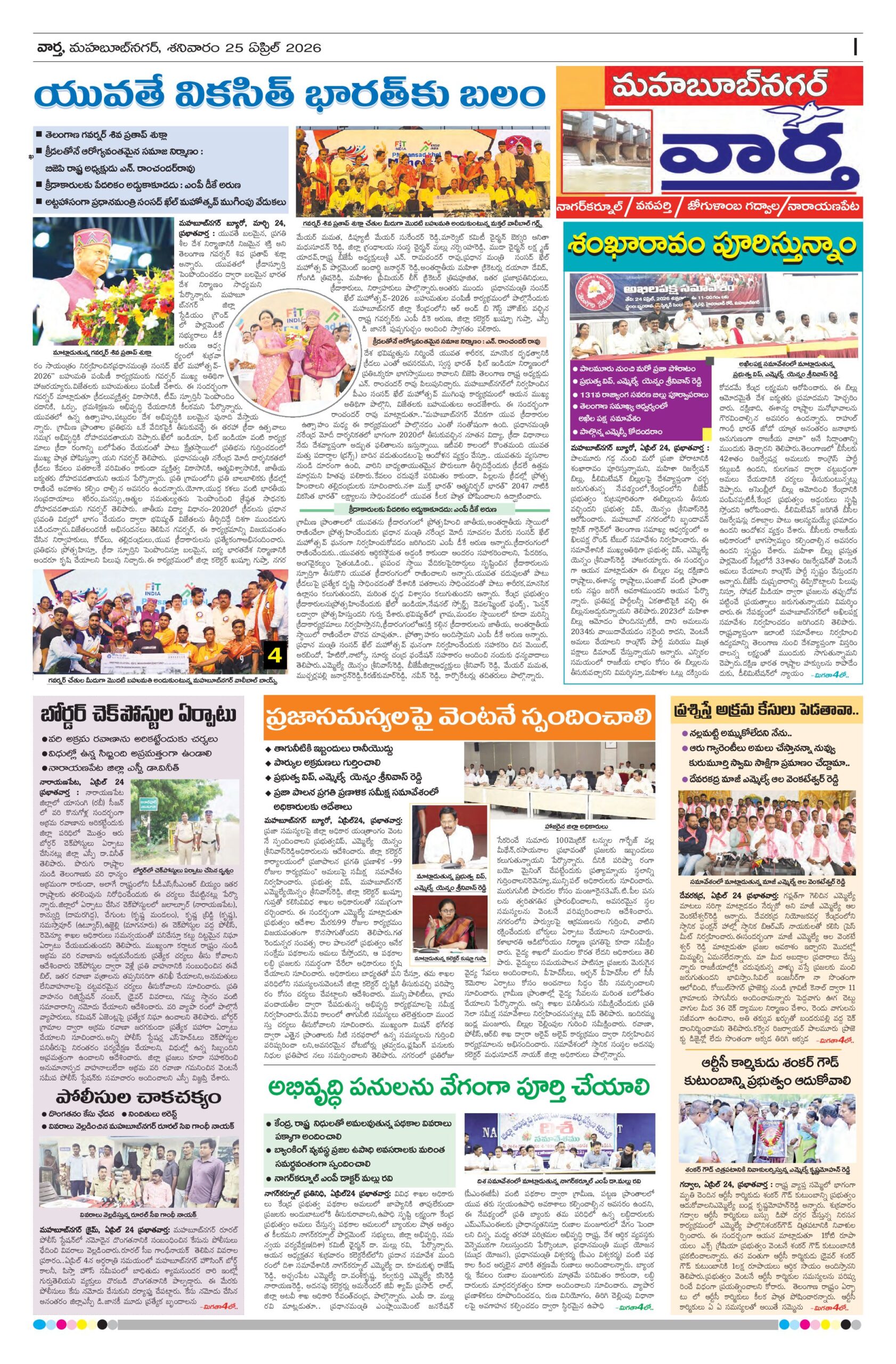 Mahaboobnagar Tab - 25 Apr 2026