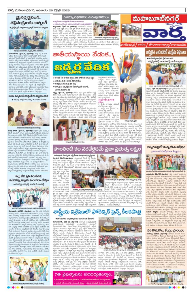 Mahaboobnagar Tab - 26 Apr 2026