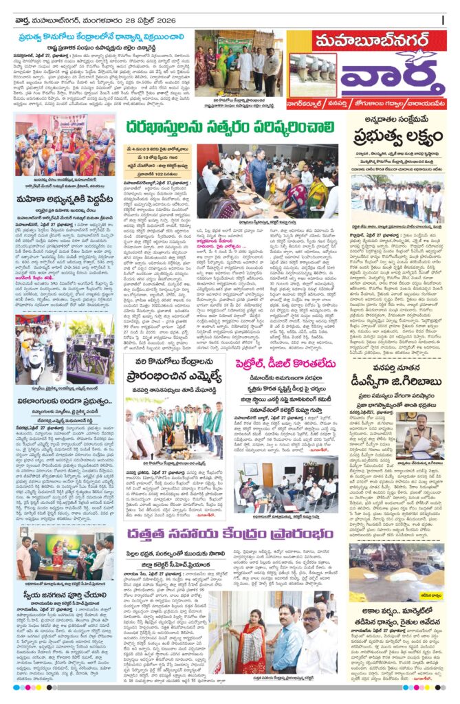 Mahaboobnagar Tab - 28 Apr 2026