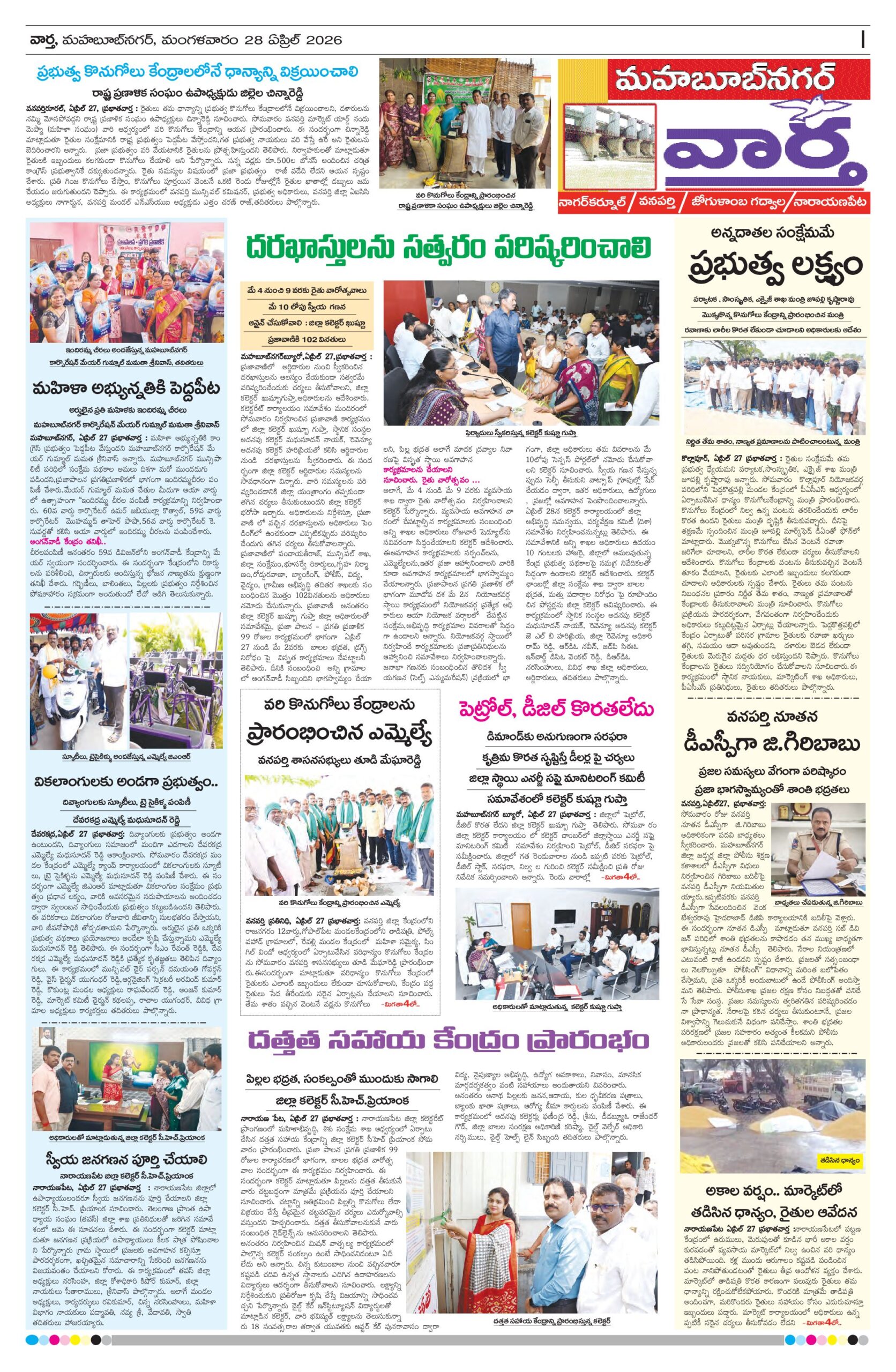 Mahaboobnagar Tab - 28 Apr 2026