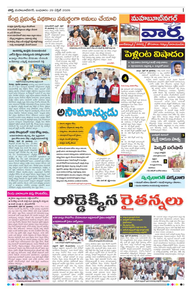 Mahaboobnagar Tab - 29 Apr 2026