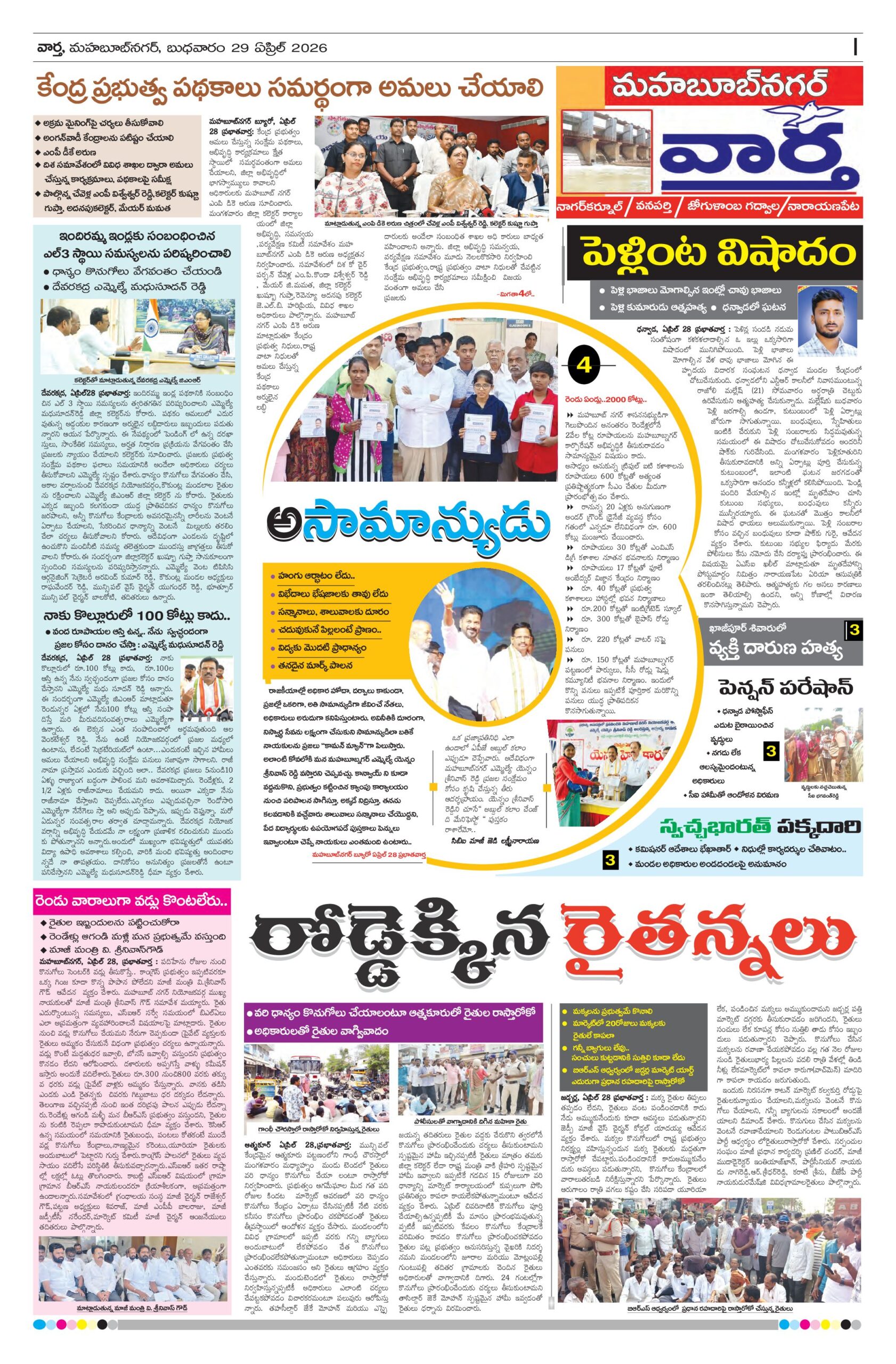 Mahaboobnagar Tab - 29 Apr 2026