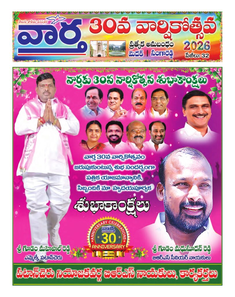 Medak Special - 10 Apr 2026