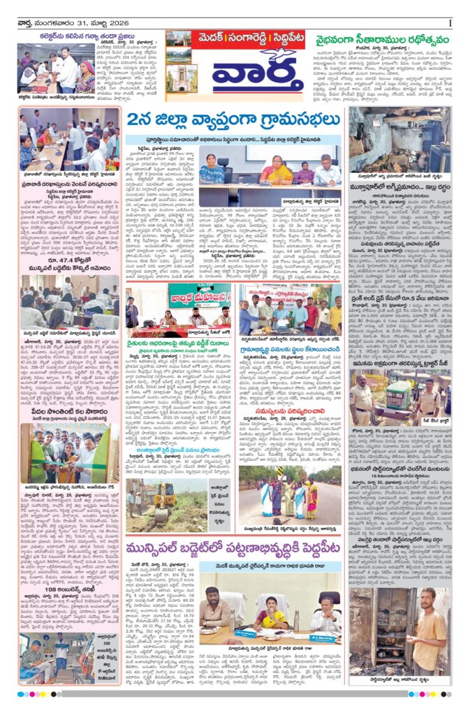 Medak Tab - 31 Mar 2026