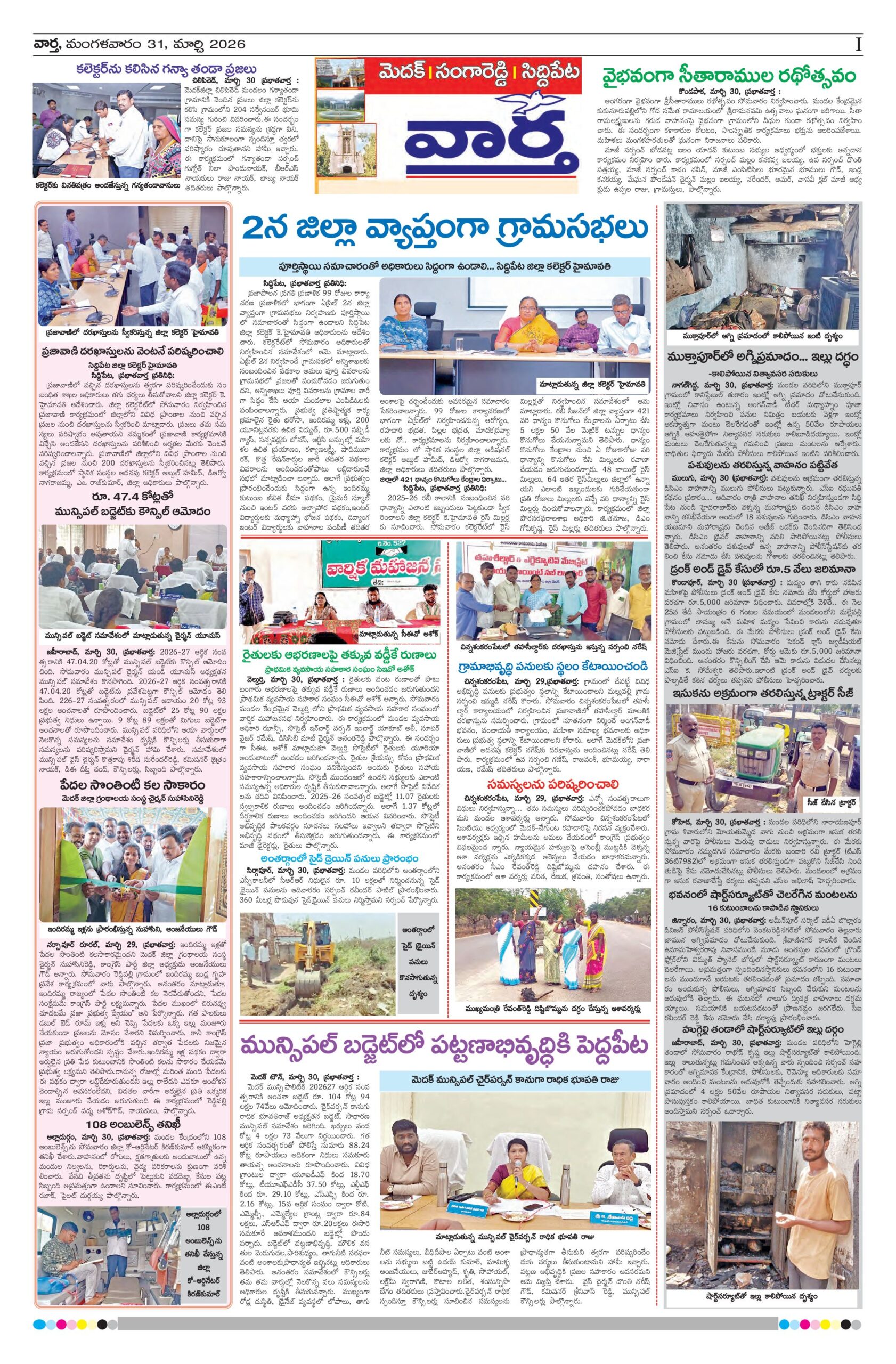 Medak Tab - 31 Mar 2026