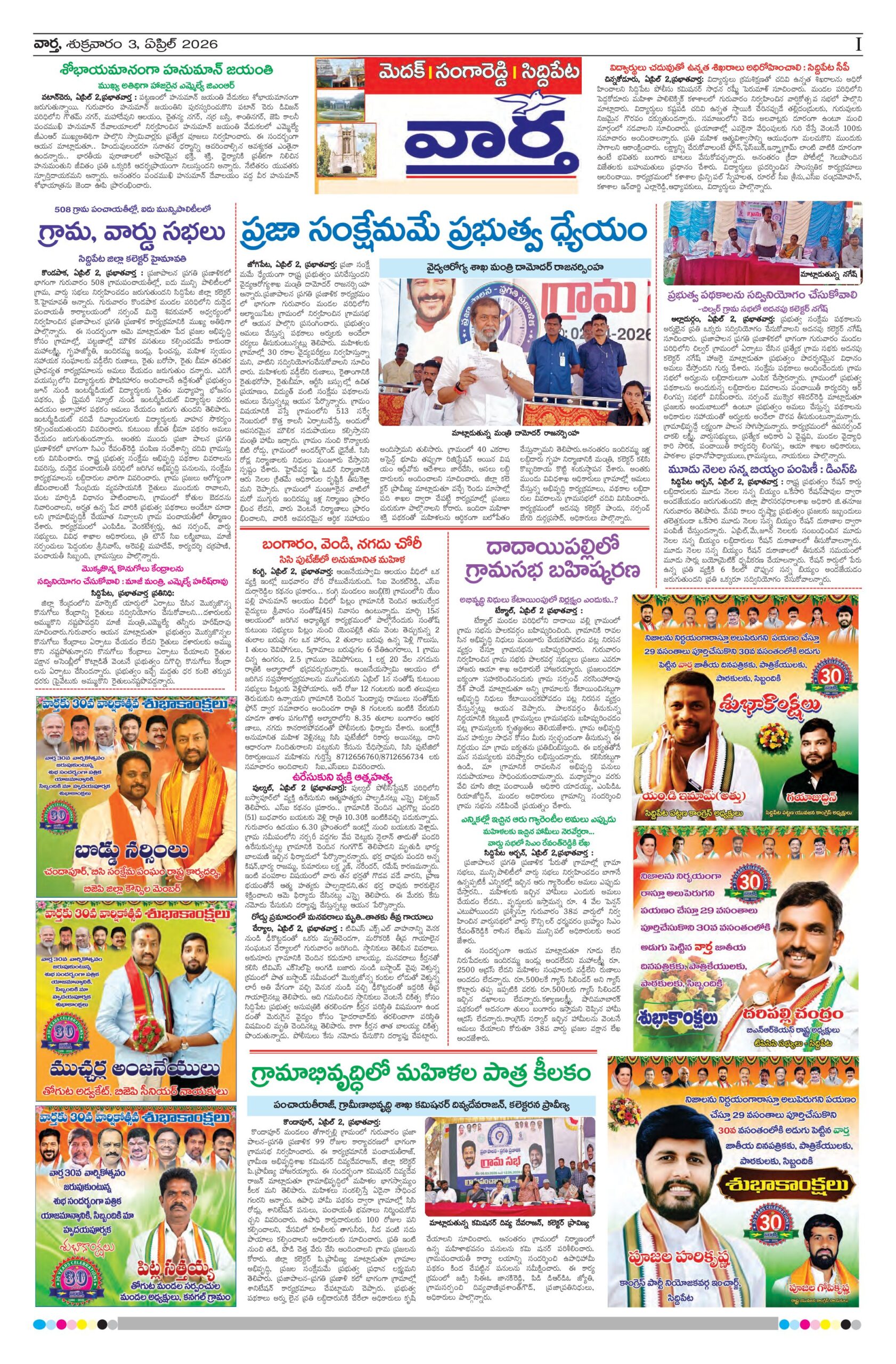 Medak Tab - 03 Apr 2026