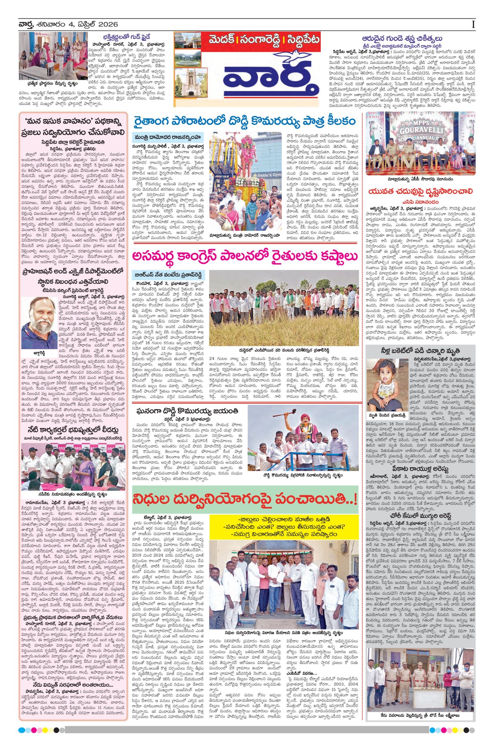 Medak Tab - 04 Apr 2026