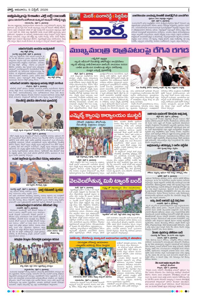 Medak Tab - 05 Apr 2026