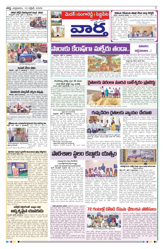 Medak Tab - 10 Apr 2026