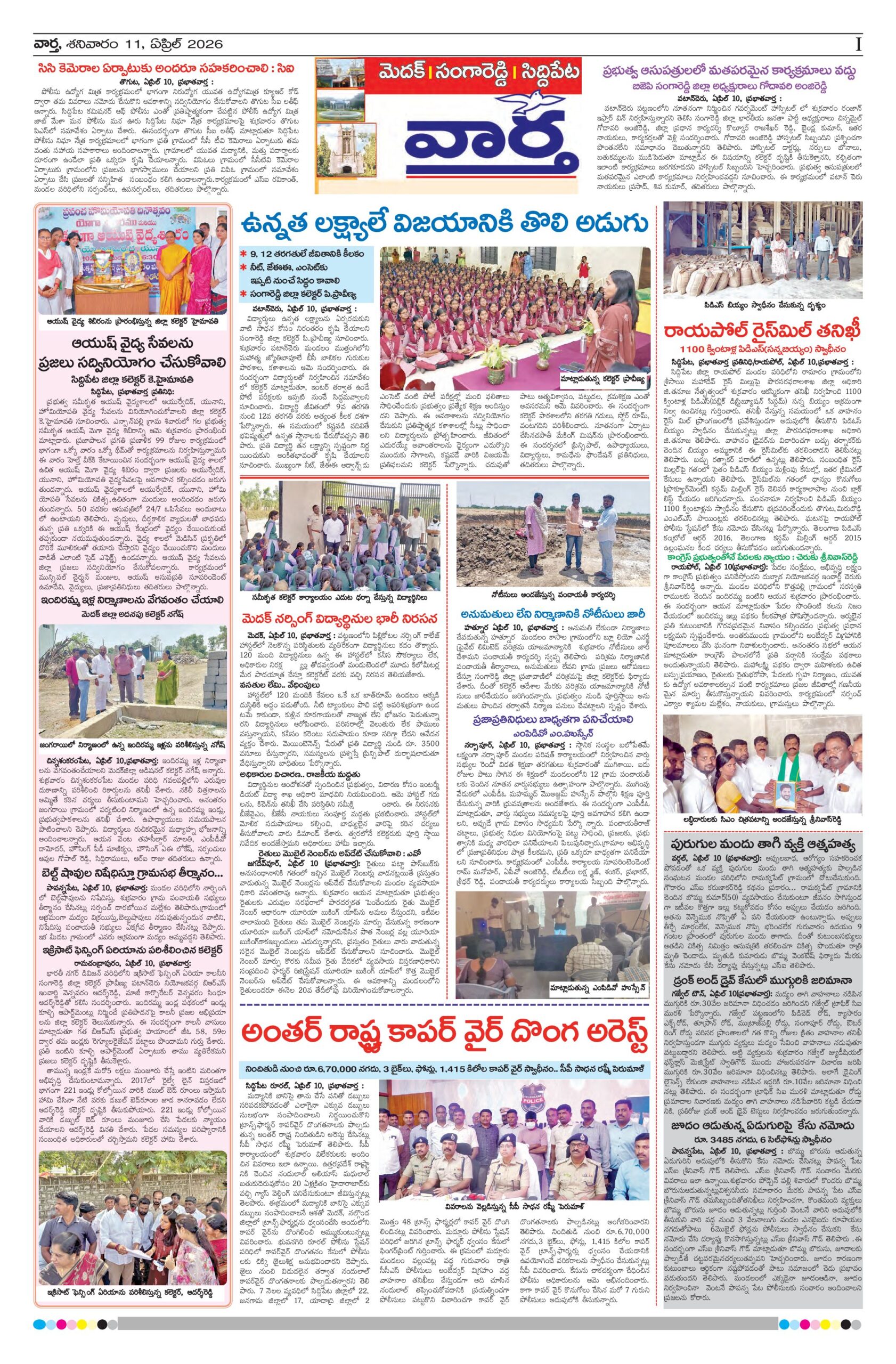 Medak Tab - 11 Apr 2026