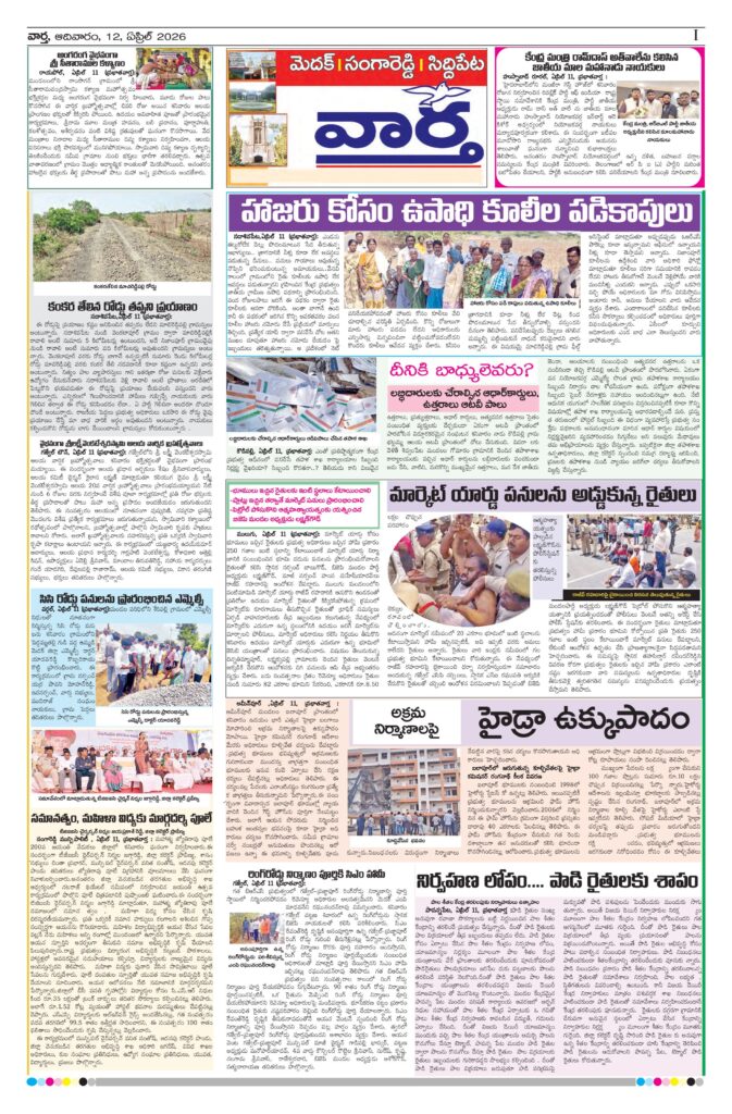 Medak Tab - 12 Apr 2026