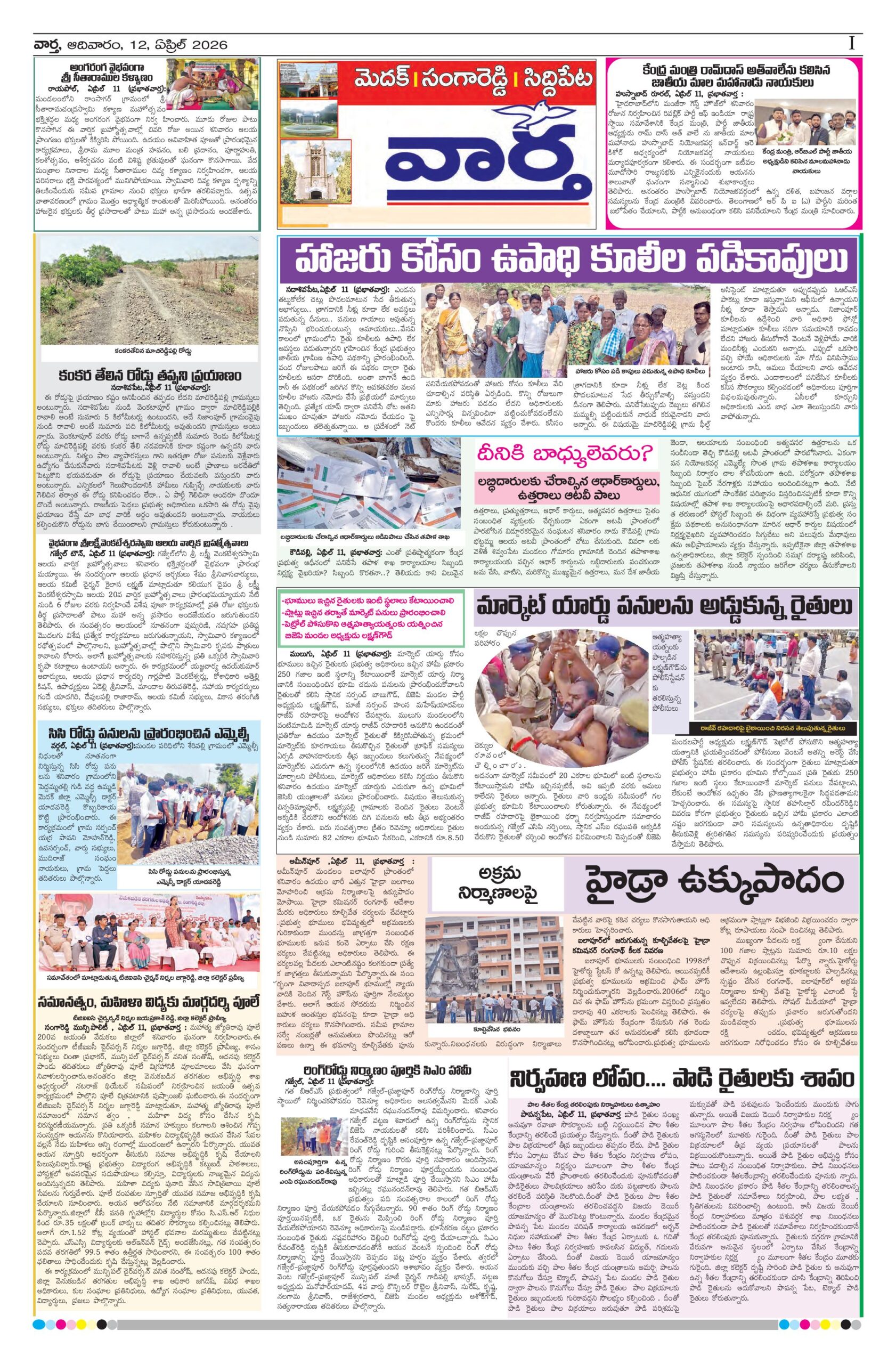 Medak Tab - 12 Apr 2026