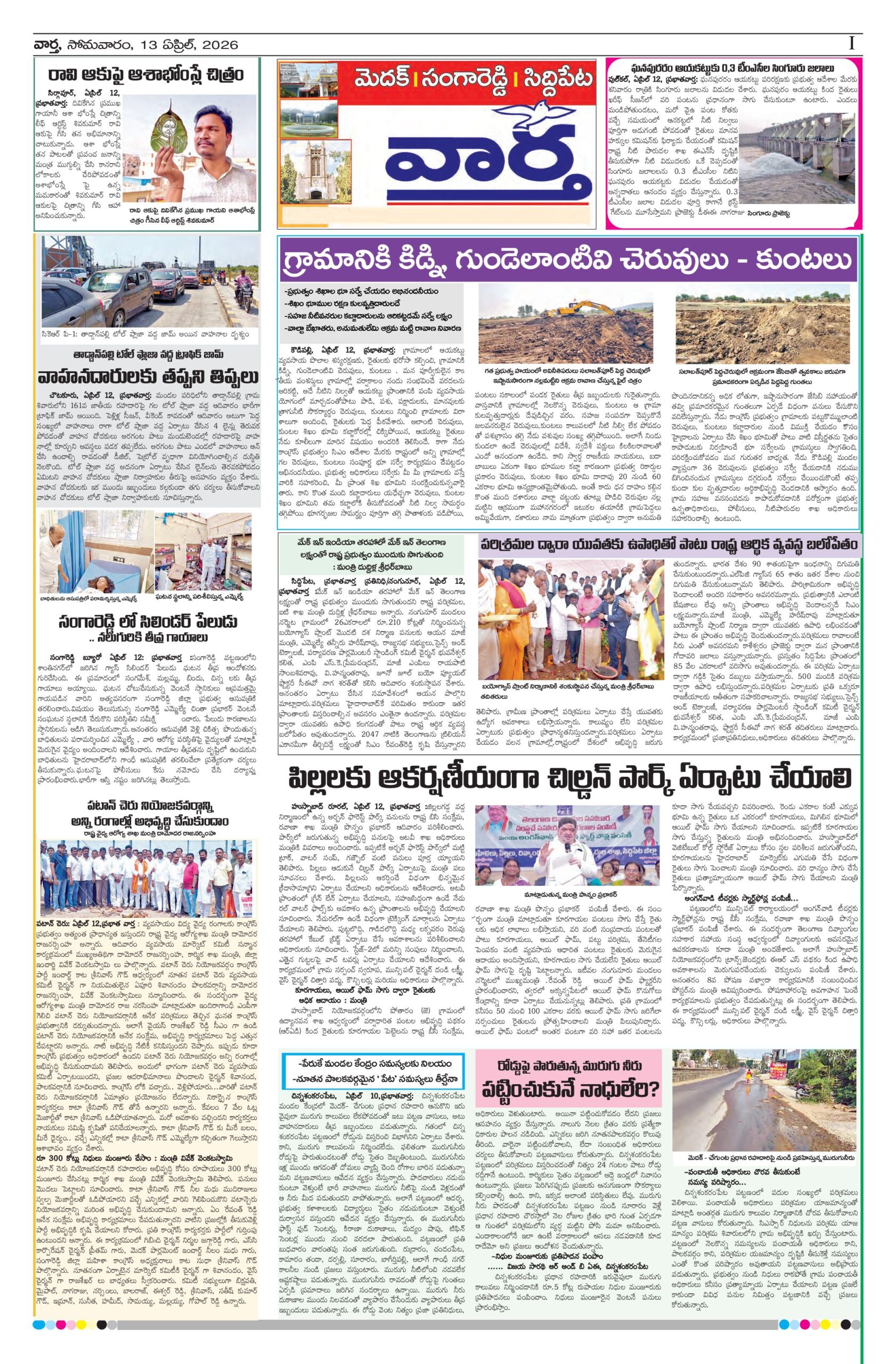 Medak Tab - 13 Apr 2026