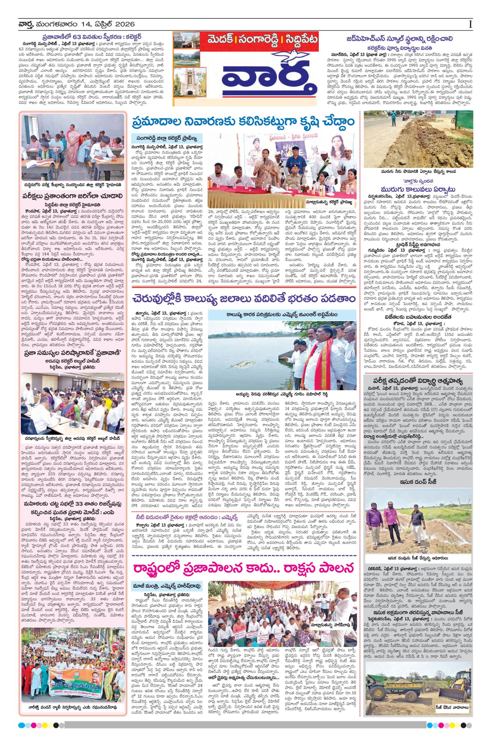 Medak Tab - 14 Apr 2026