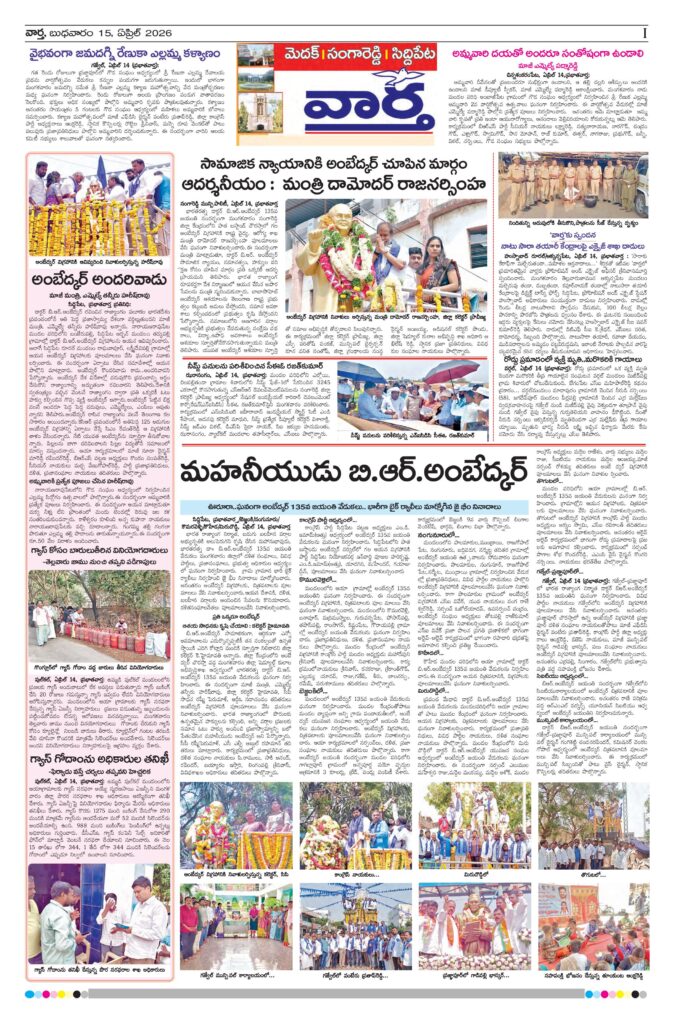 Medak Tab - 15 Apr 2026