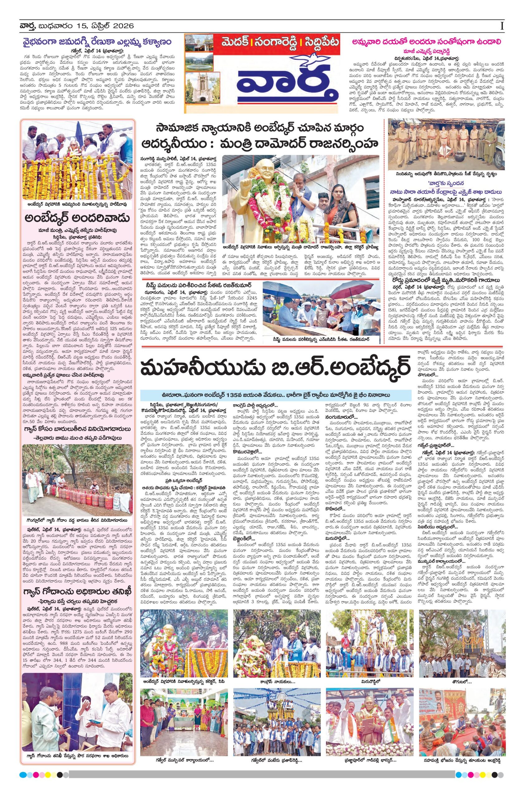 Medak Tab - 15 Apr 2026