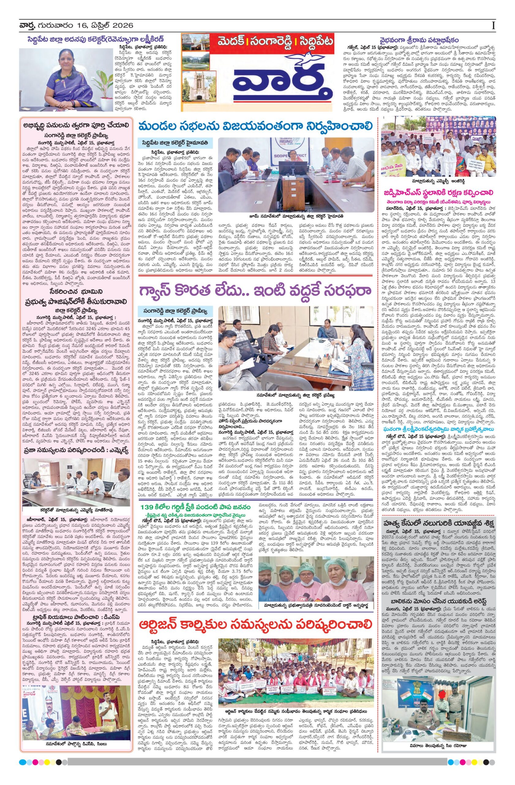 Medak Tab - 16 Apr 2026