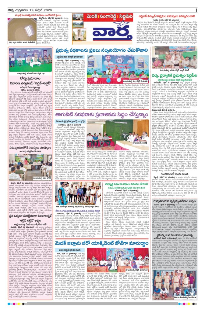 Medak Tab - 17 Apr 2026