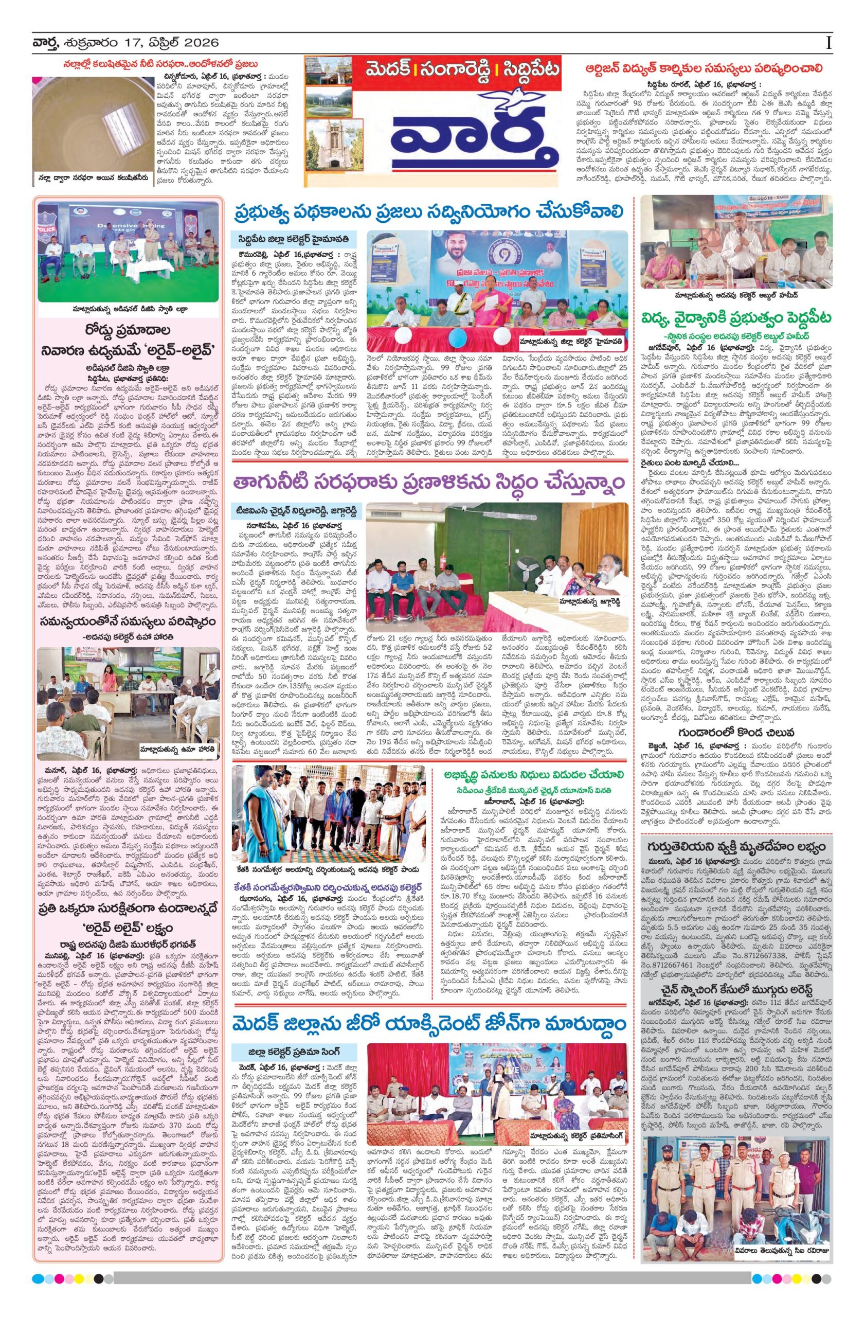 Medak Tab - 17 Apr 2026