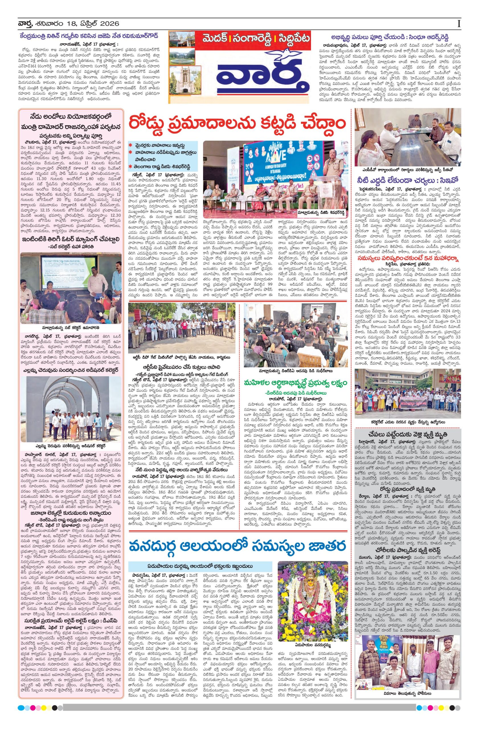 Medak Tab - 18 Apr 2026