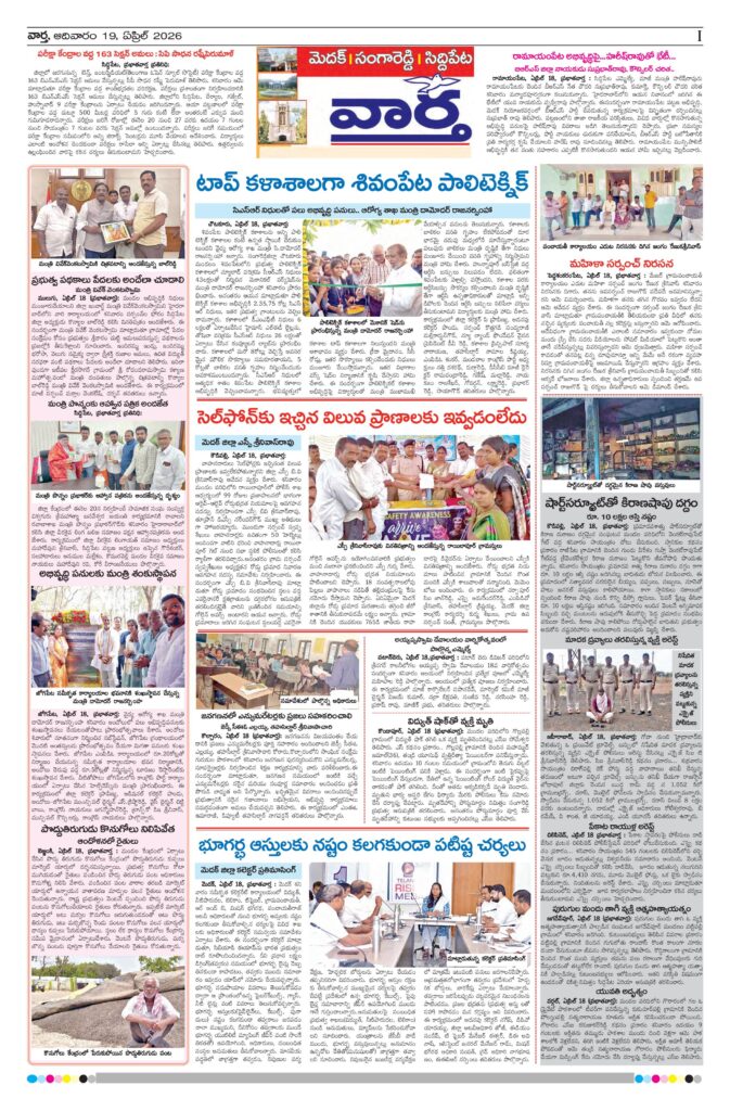 Medak Tab - 19 Apr 2026