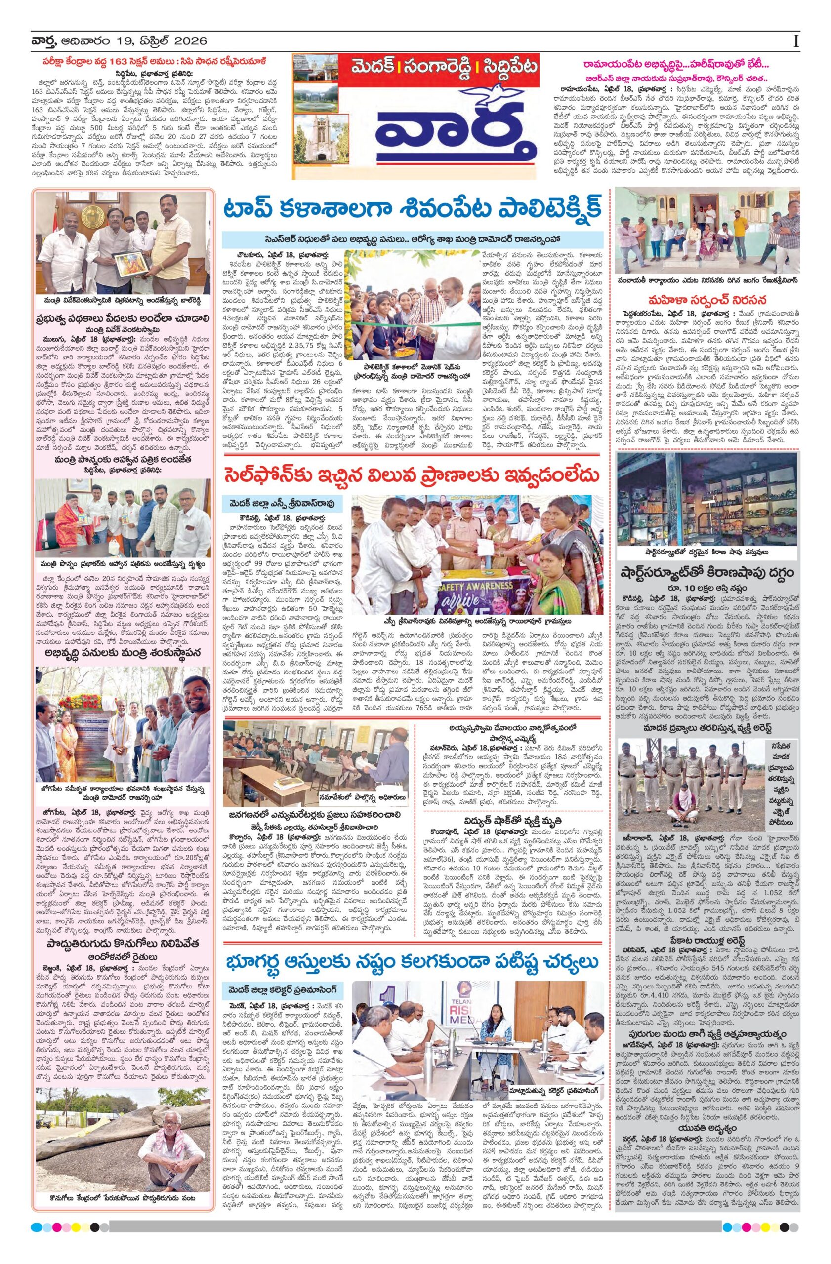 Medak Tab - 19 Apr 2026