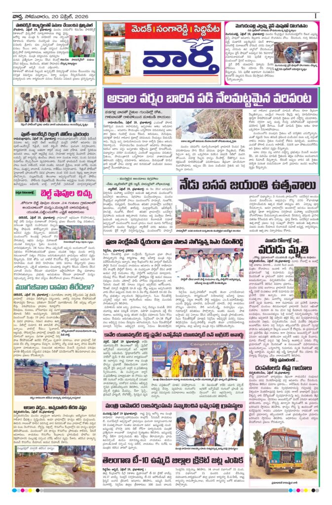 Medak Tab - 20 Apr 2026