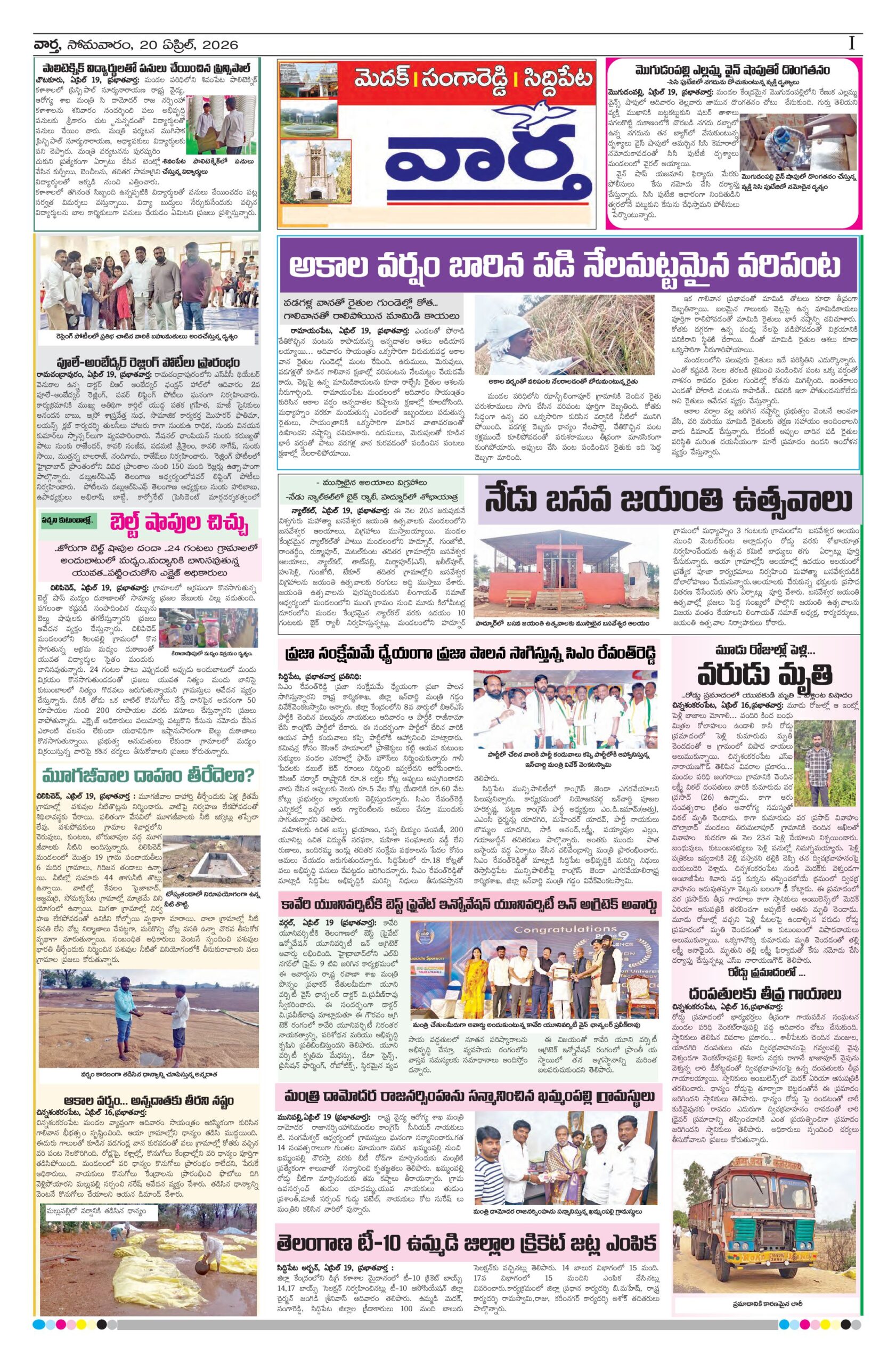 Medak Tab - 20 Apr 2026