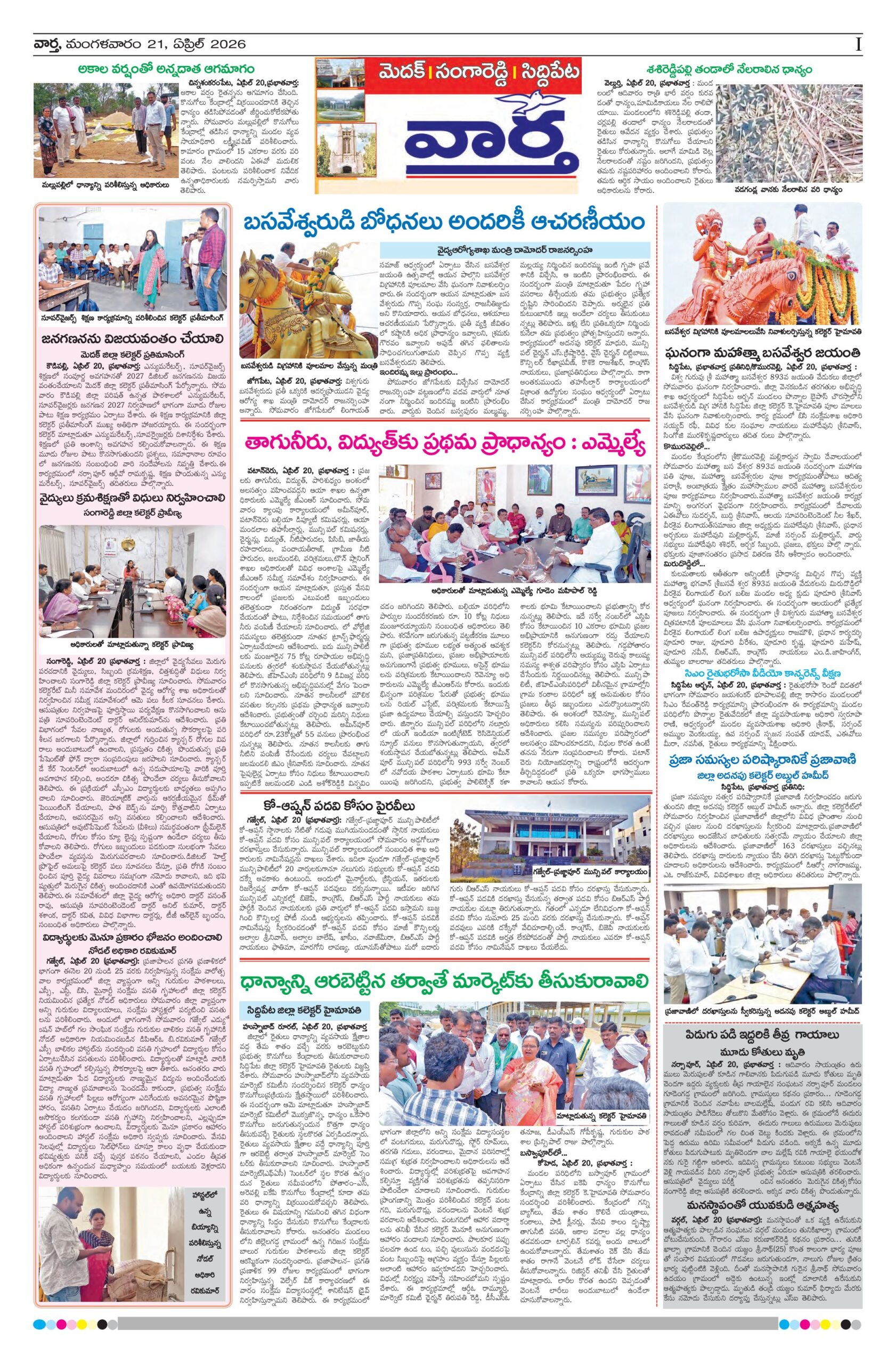 Medak Tab - 21 Apr 2026