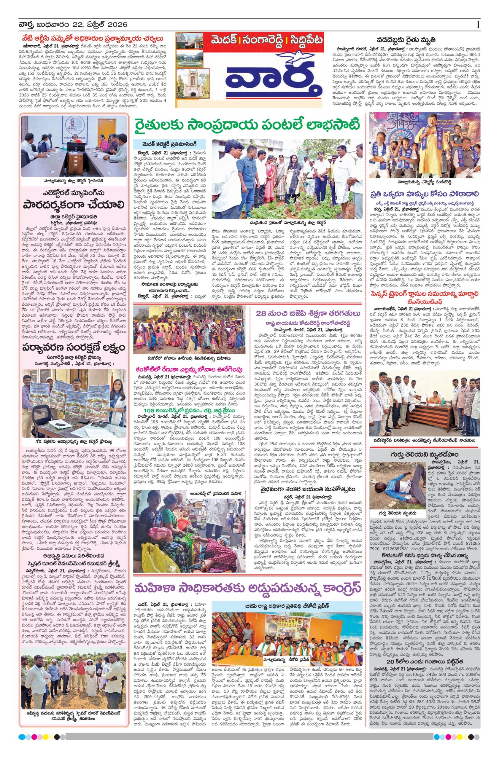 Medak Tab - 22 Apr 2026