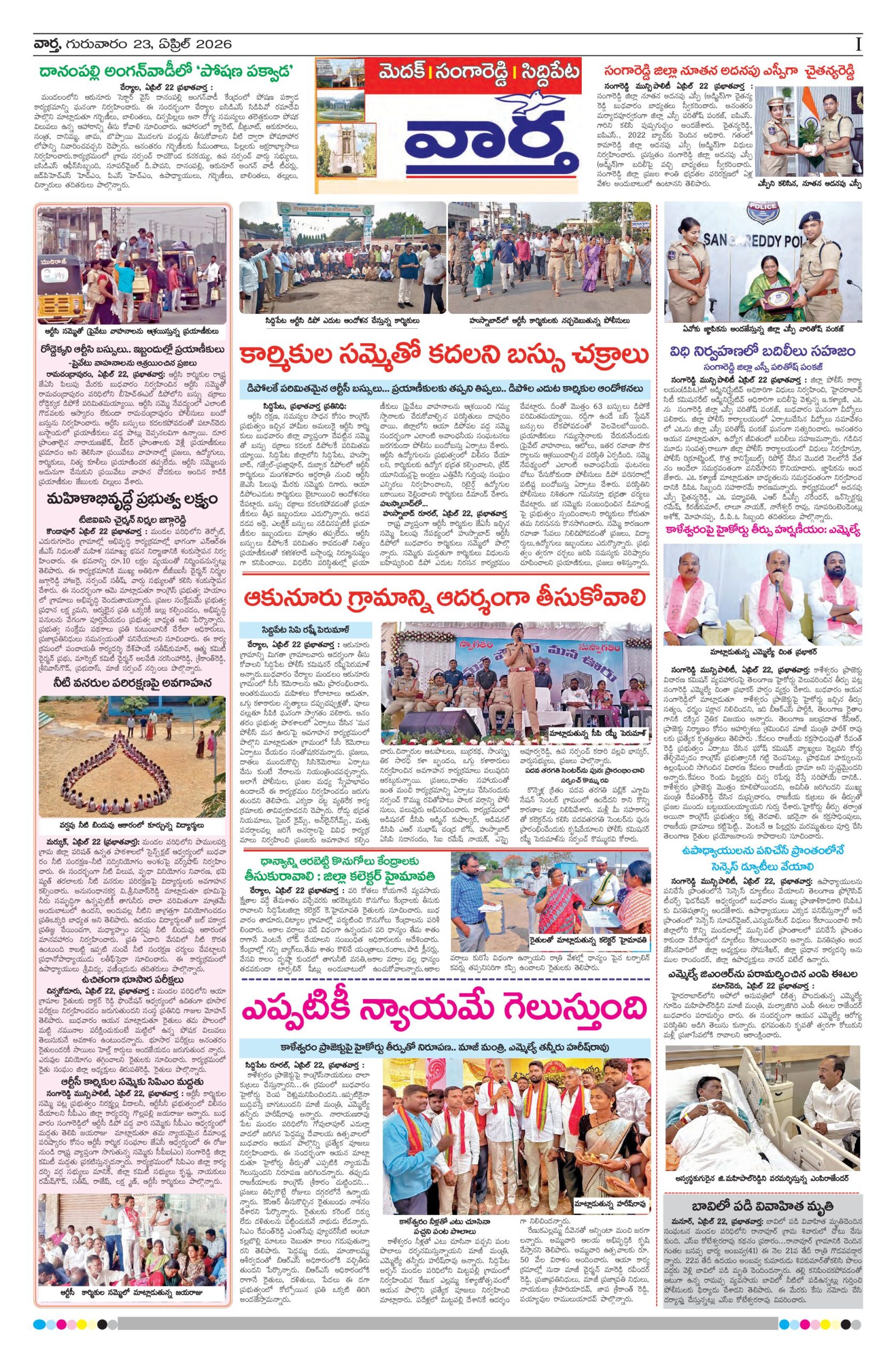 Medak Tab - 23 Apr 2026