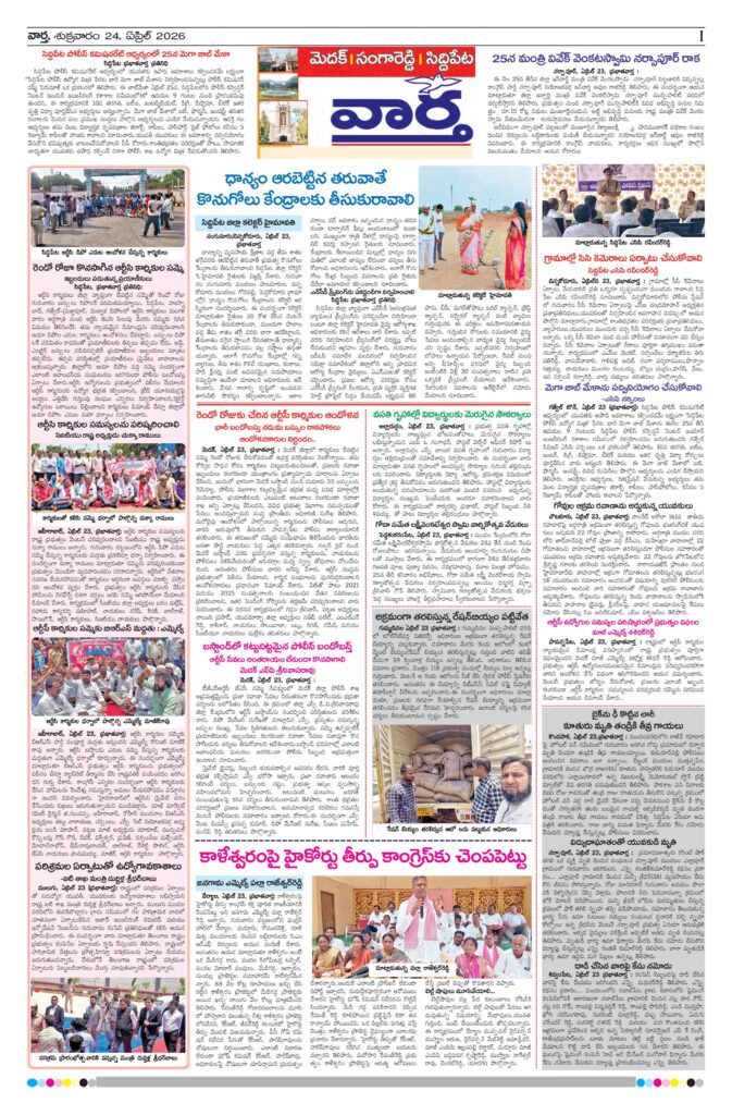 Medak Tab - 24 Apr 2026