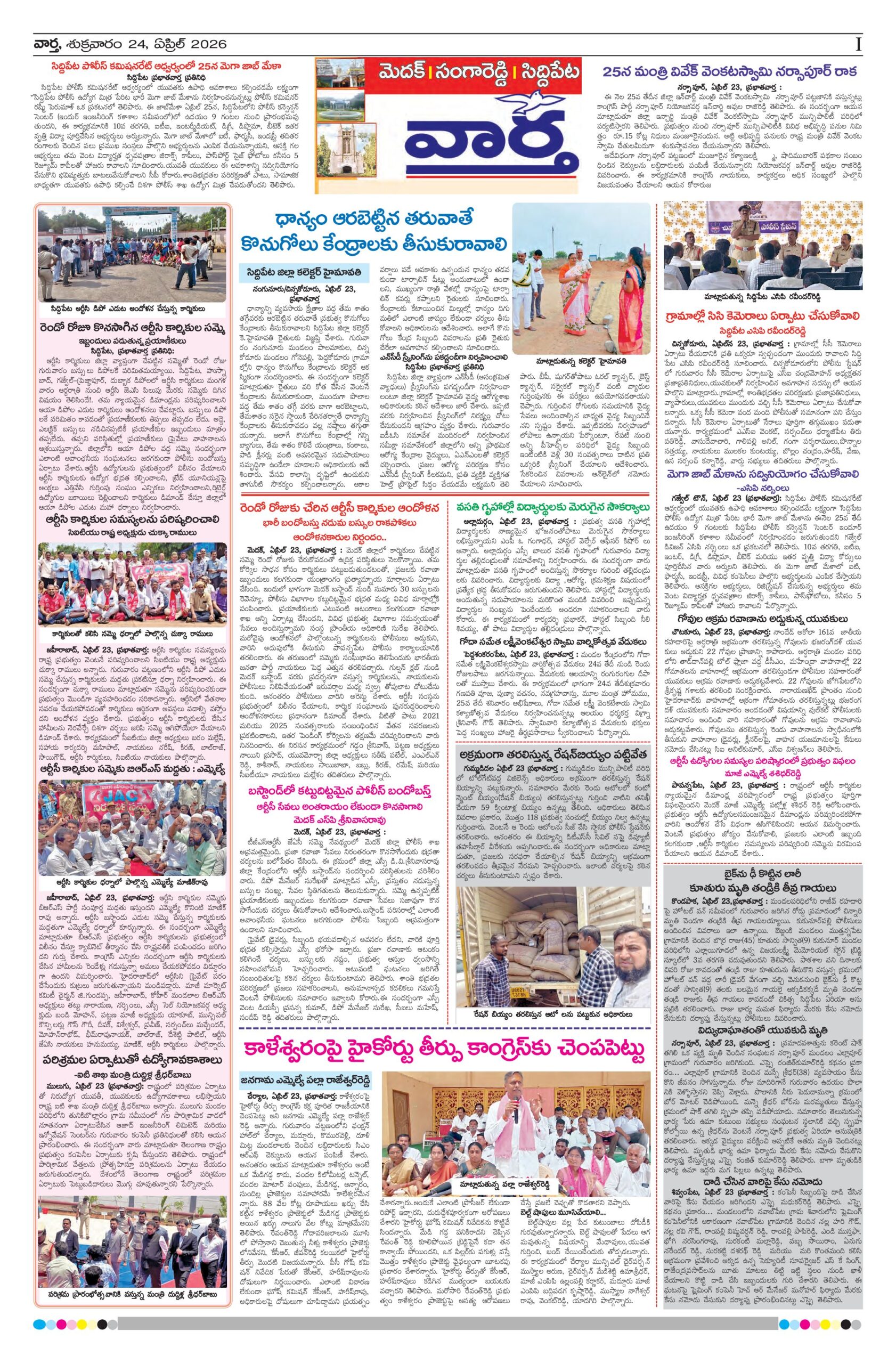 Medak Tab - 24 Apr 2026