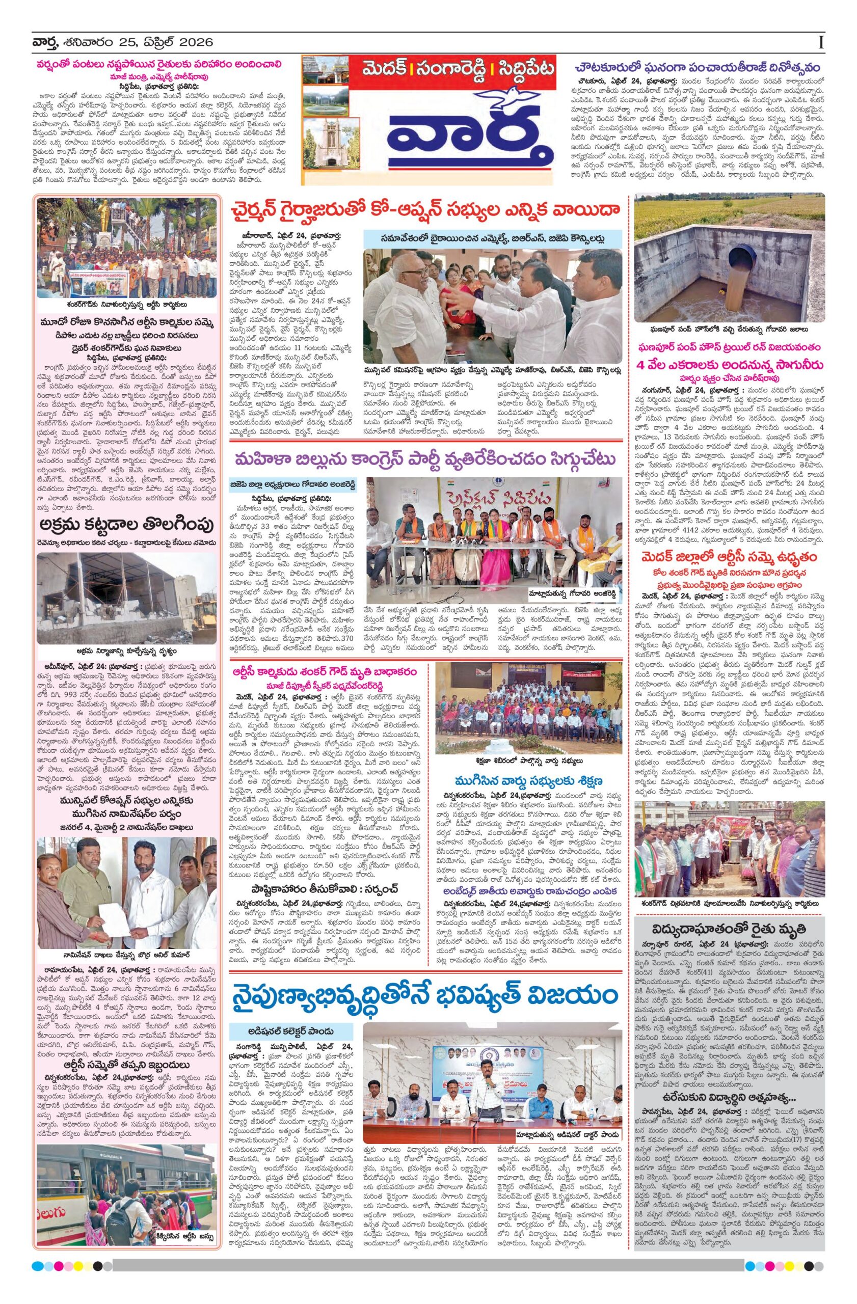 Medak Tab - 25 Apr 2026