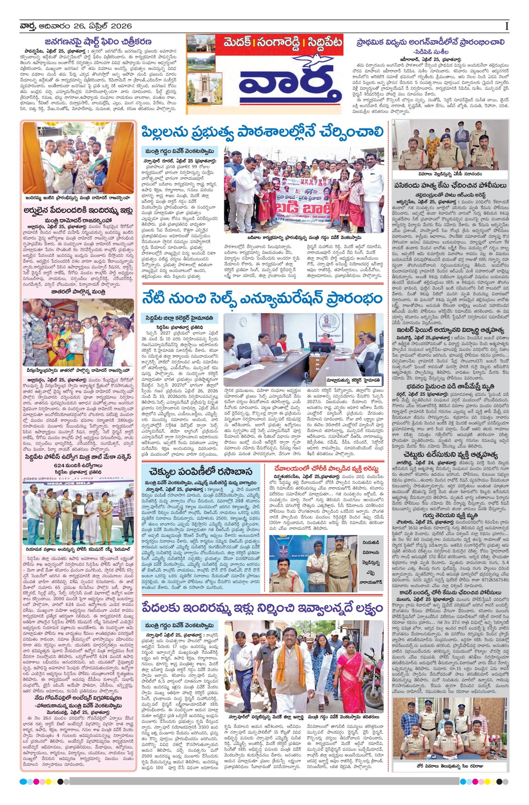 Medak Tab - 26 Apr 2026