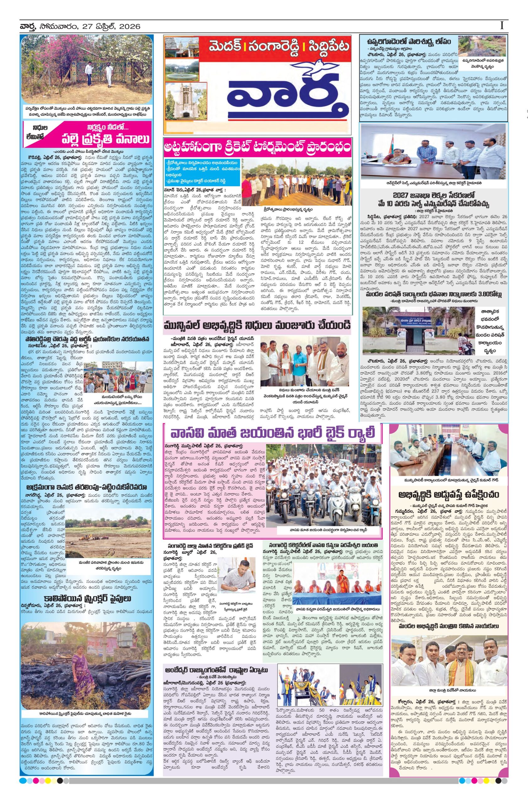 Medak Tab - 27 Apr 2026