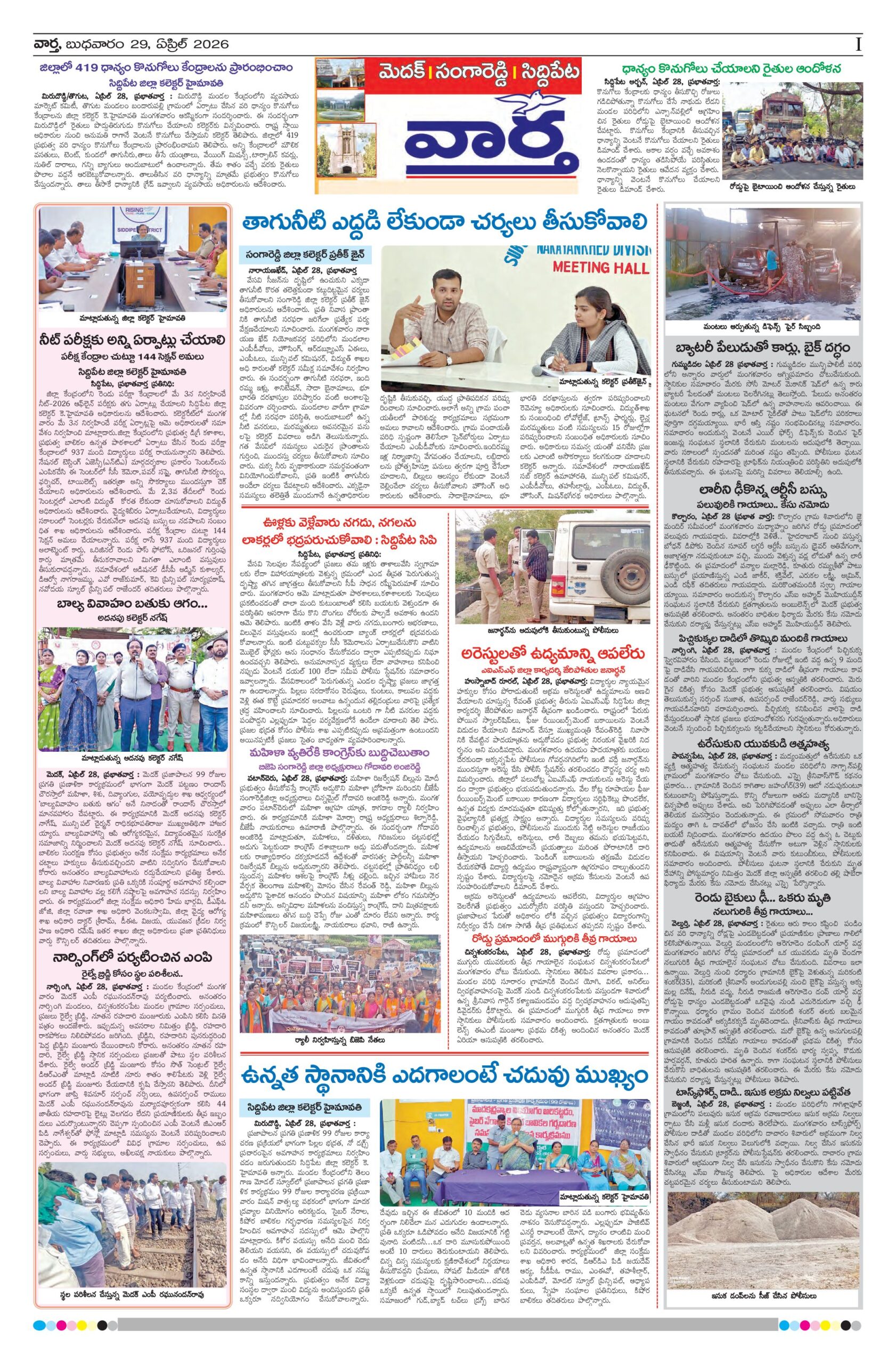 Medak Tab - 29 Apr 2026