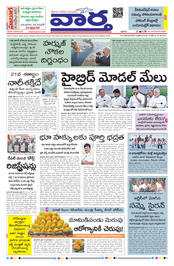 Nalgonda Main - 14 Apr 2026