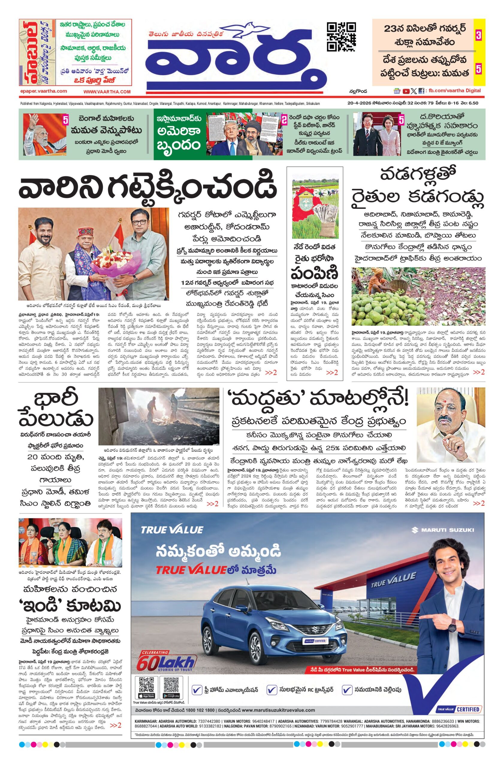 Nalgonda Main - 20 Apr 2026