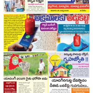 Nalgonda Tab - 29 Mar 2026