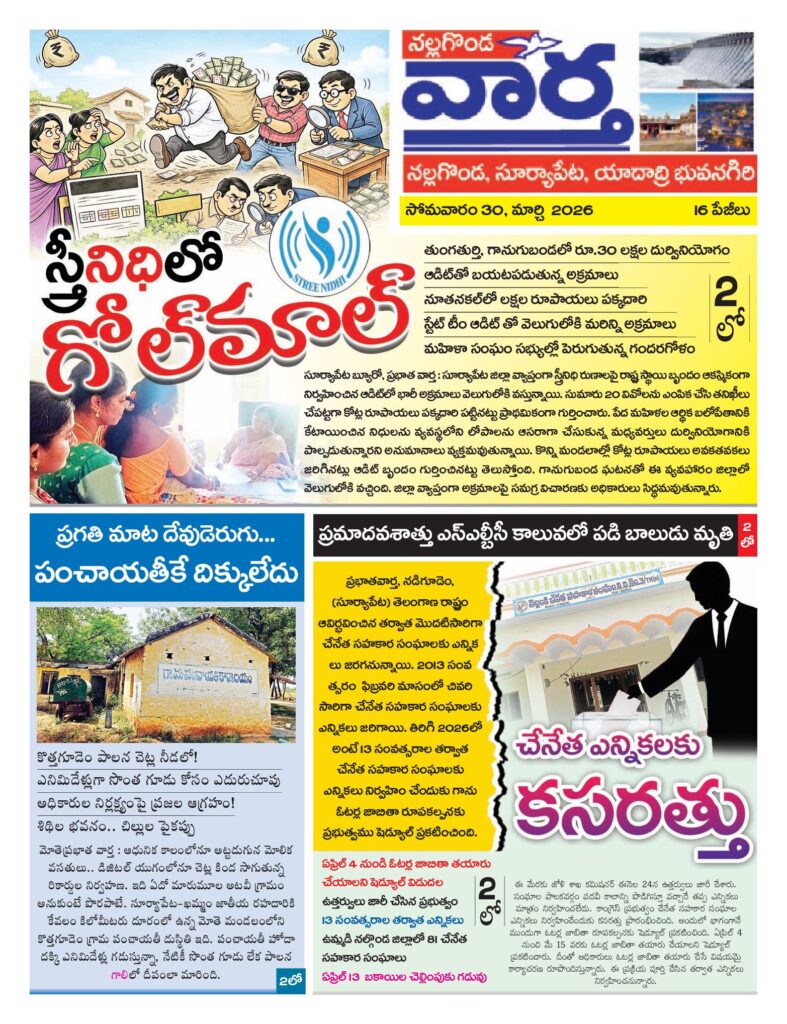 Nalgonda Tab - 30 Mar 2026