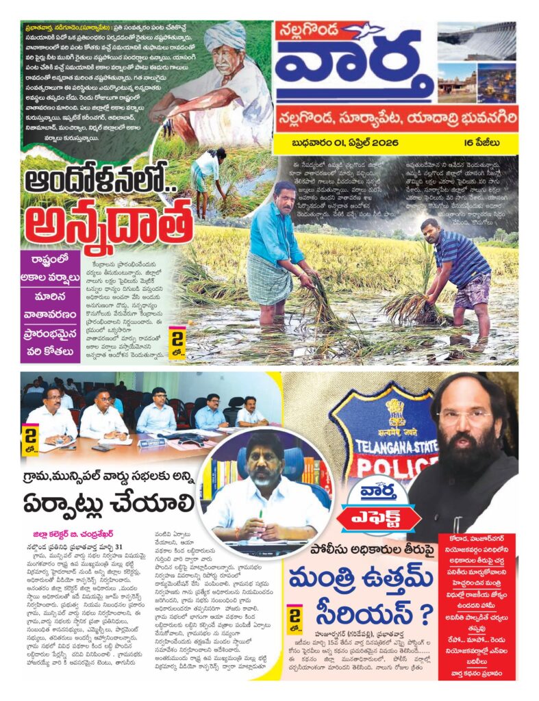 Nalgonda Tab - 01 Apr 2026