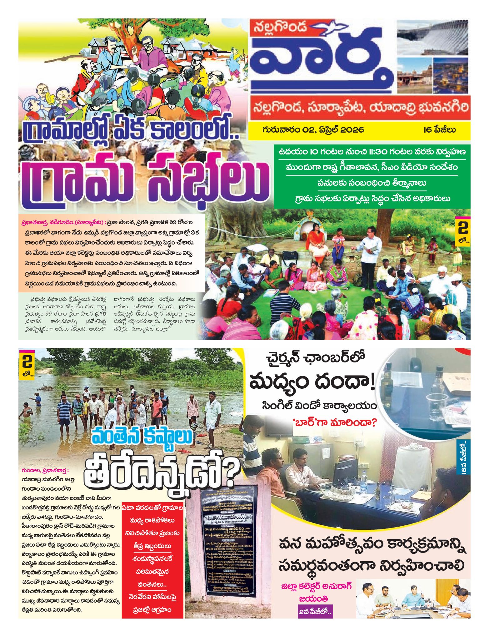 Nalgonda Tab - 02 Apr 2026