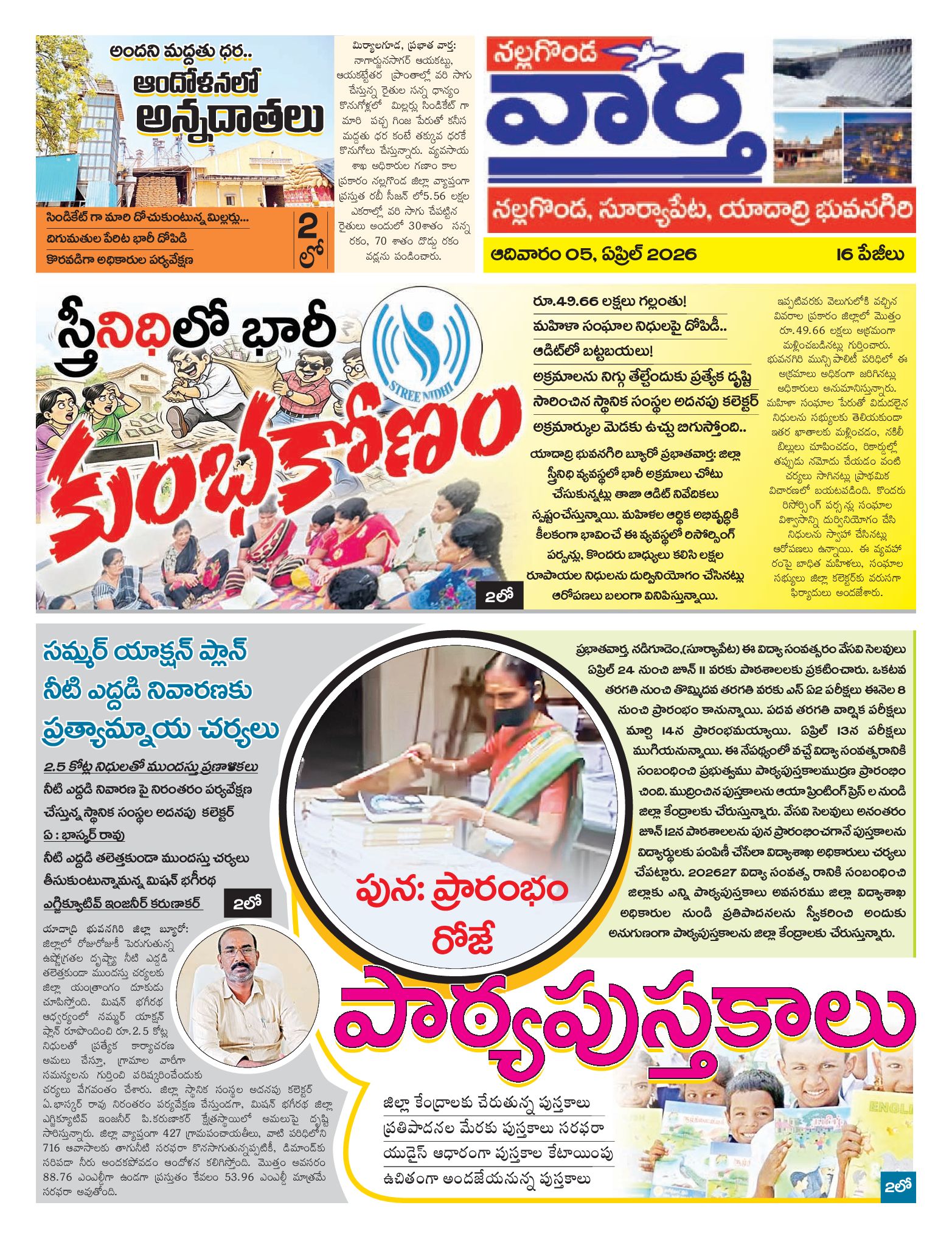 Nalgonda Tab - 05 Apr 2026