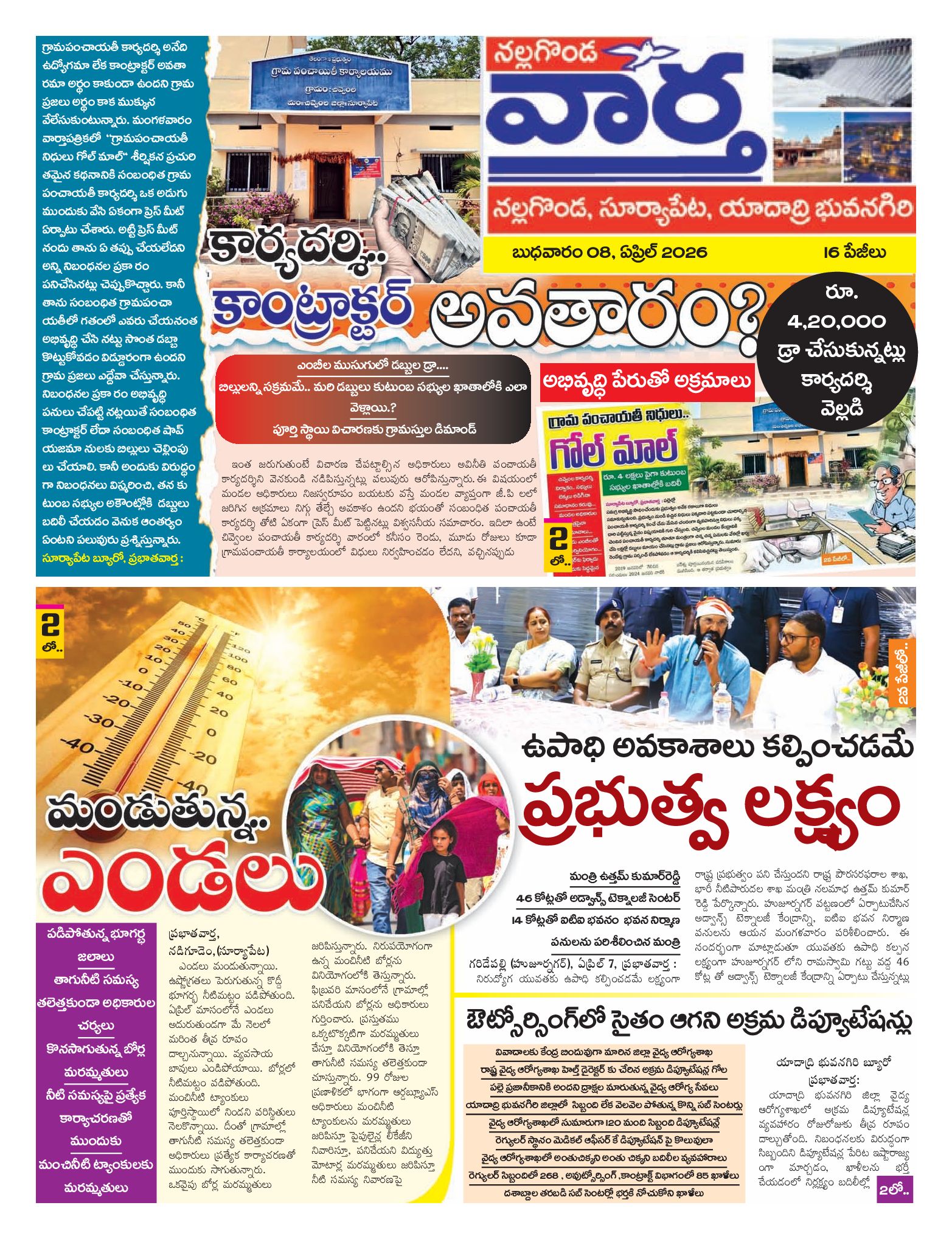 Nalgonda Tab - 08 Apr 2026