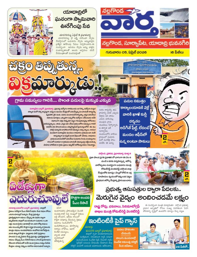 Nalgonda Tab - 09 Apr 2026