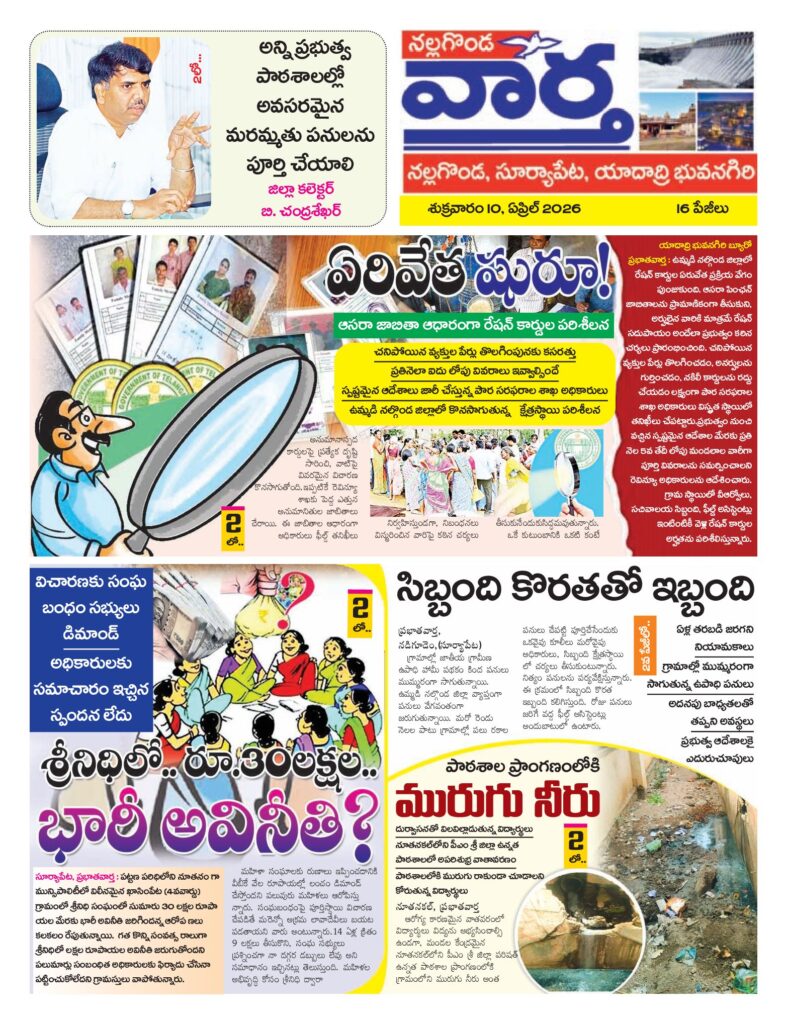Nalgonda Tab - 10 Apr 2026