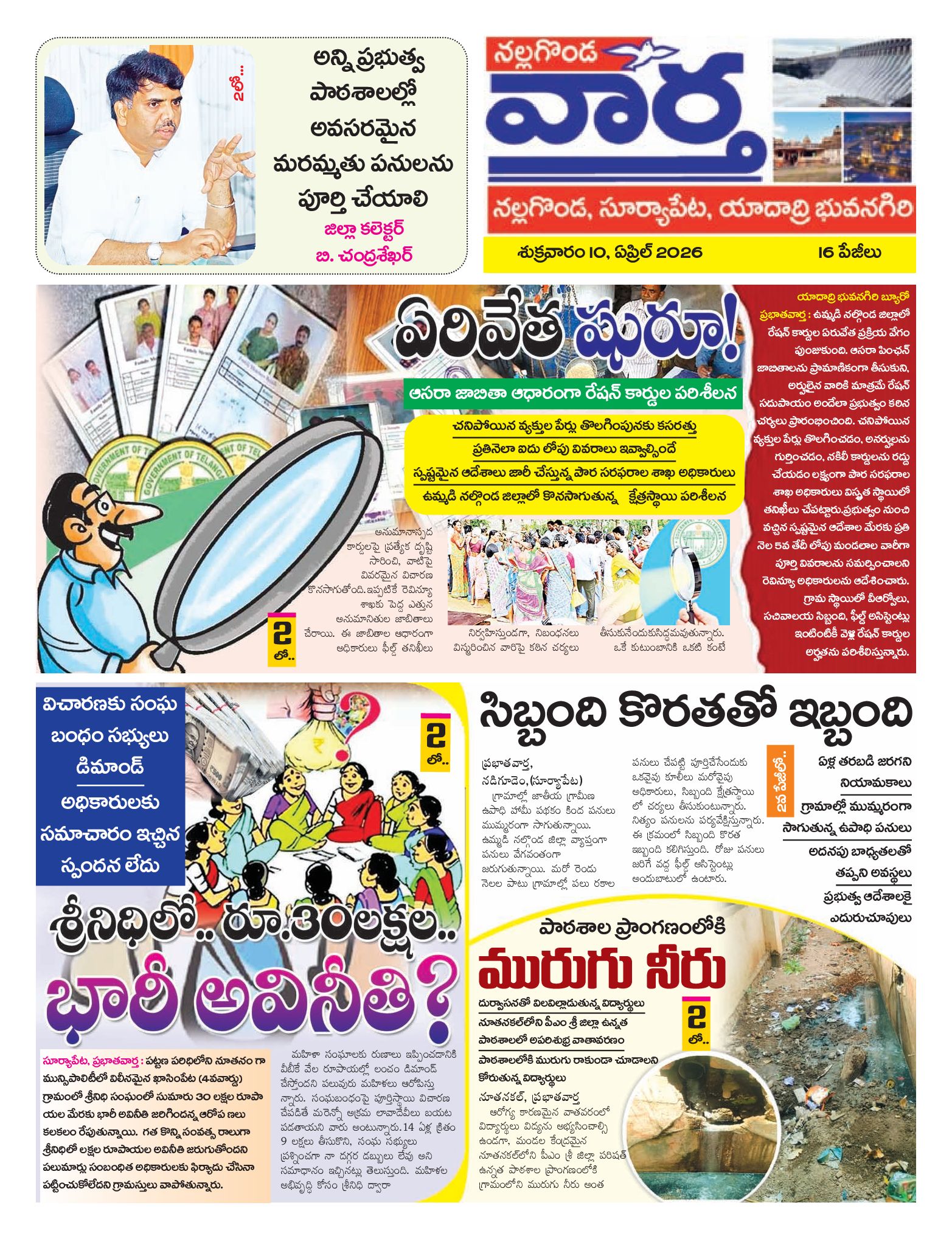 Nalgonda Tab - 10 Apr 2026